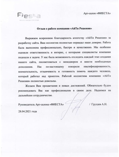 Арт-салон "Фиеста"