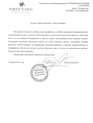 Флористический салон "Porto Floral"