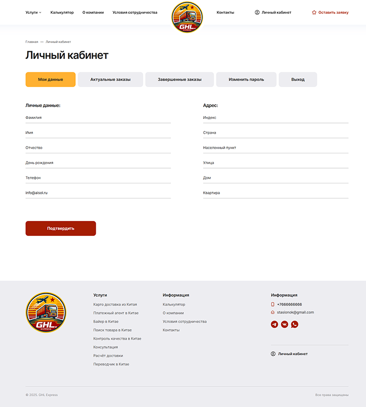 Личный кабинет