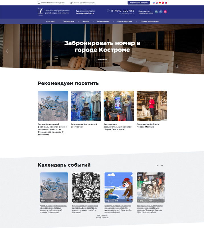 Туристско-информационный центр Костромской области