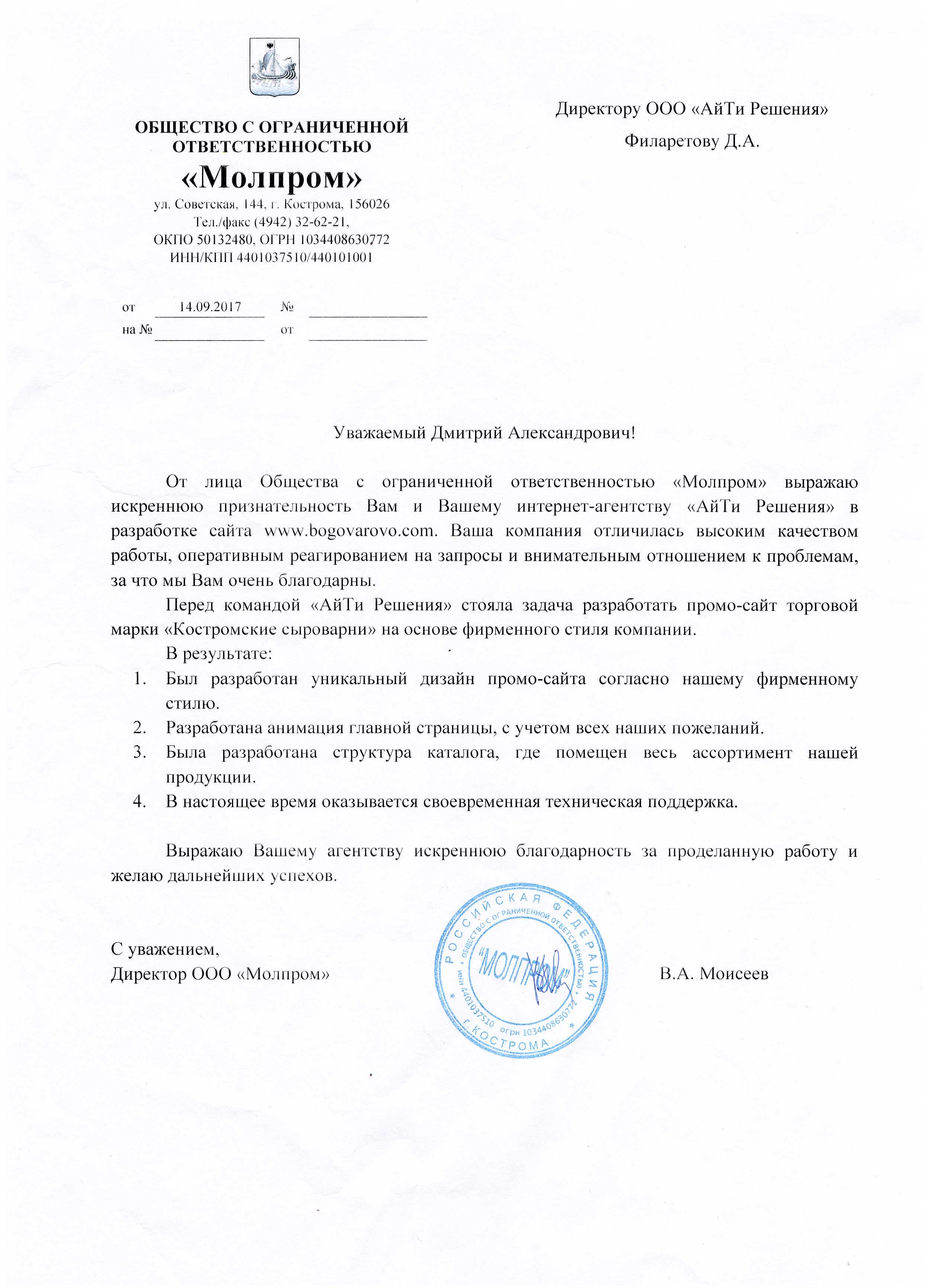 Продвижение интернет-магазина продуктов