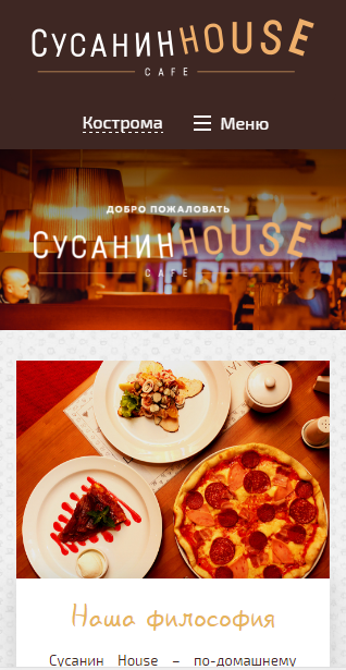 Создание сайта кафе под мобильные устройства