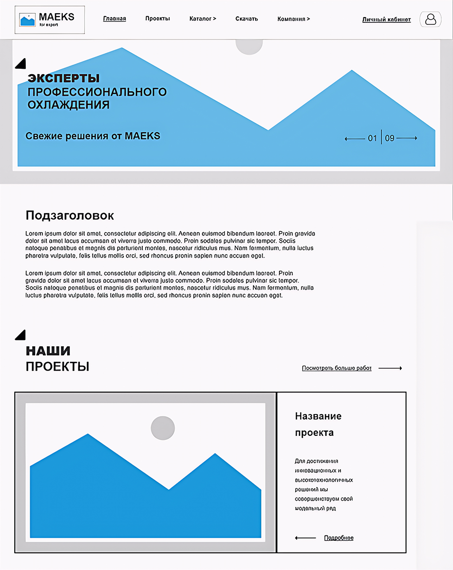 Прототип главной страницы