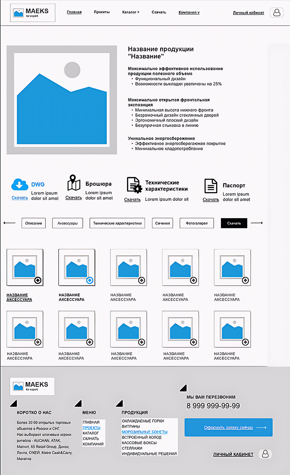 Прототип внутренней страницы