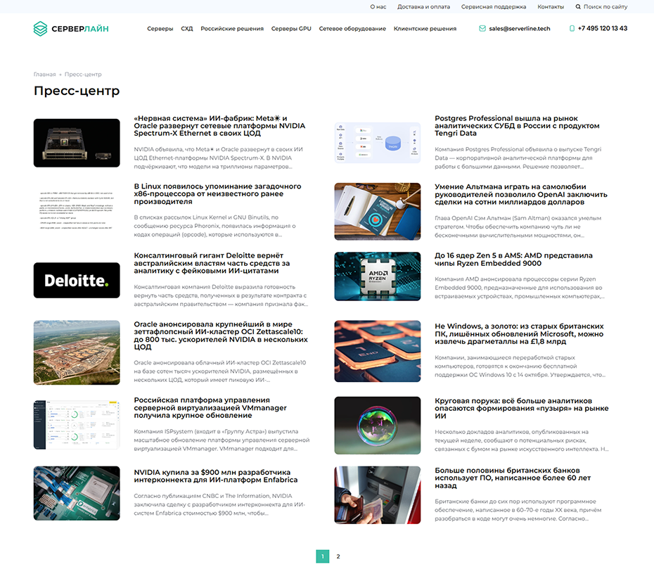 Страница с новостями отрасли