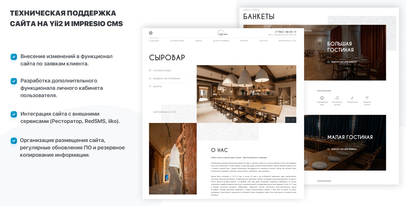 Техническая поддержка сайта 