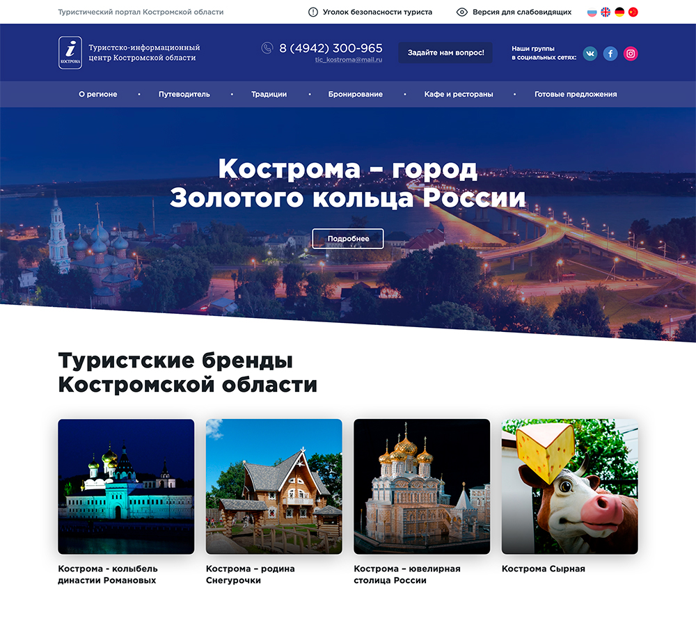 Кейс по разработке сайта туристического портала