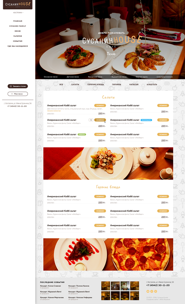 Кейс разработка сайта для ресторана