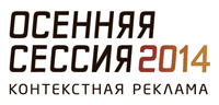 Осенняя сессия 2014