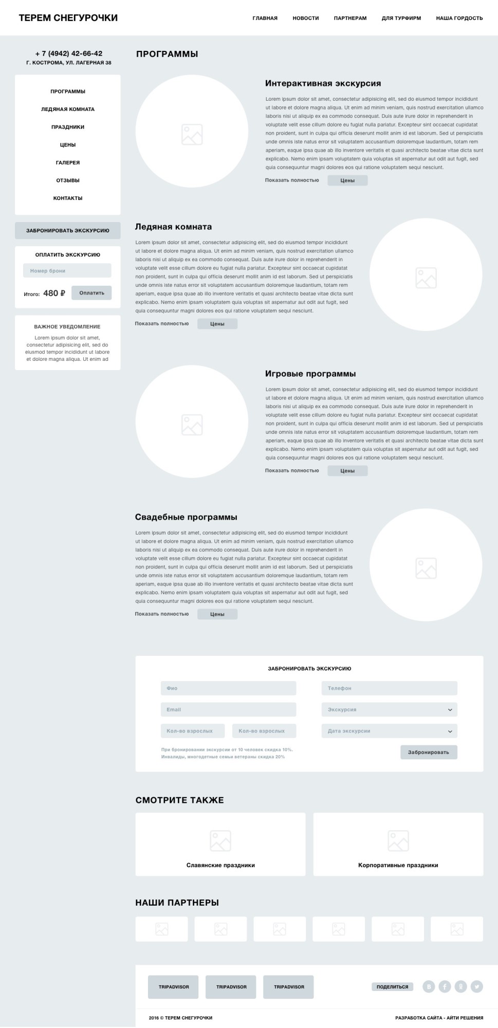 Продвижение выставочного комплекса